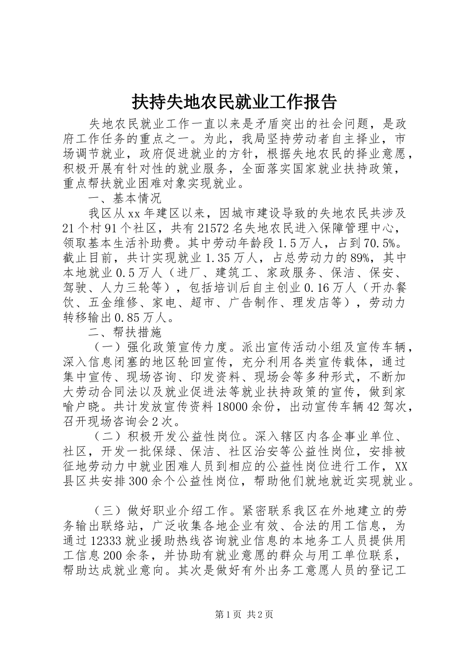 2024年扶持失地农民就业工作报告_第1页