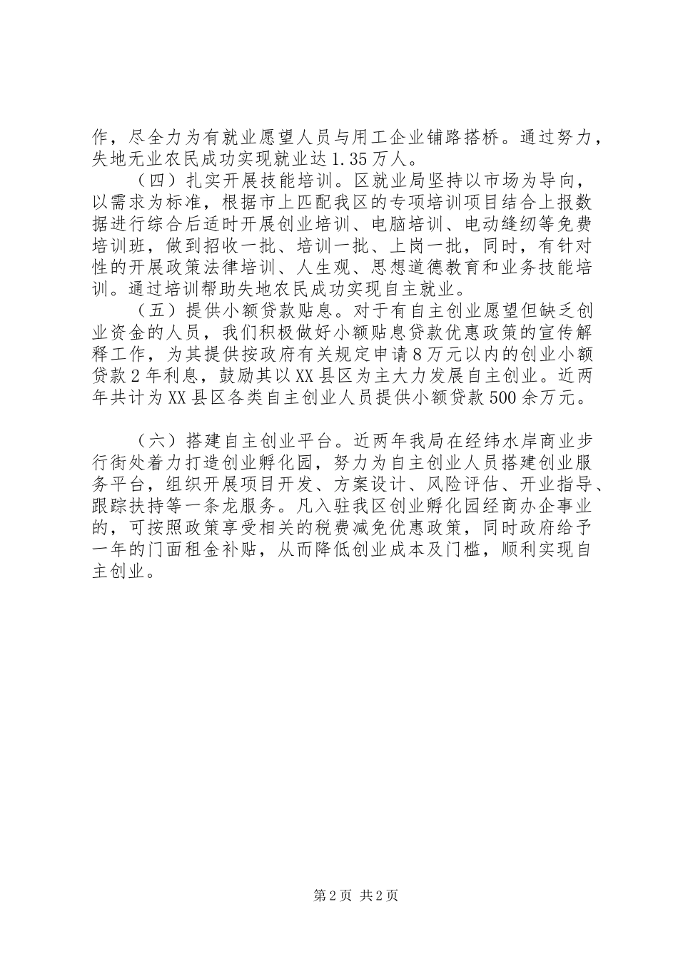 2024年扶持失地农民就业工作报告_第2页