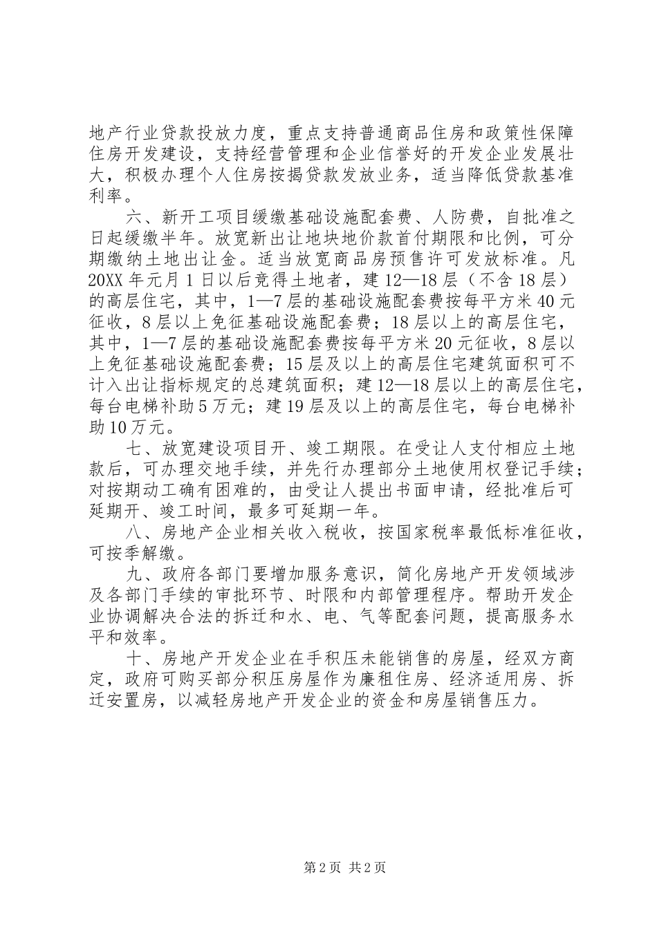 2024年扶持稳定房地产业发展的意见_第2页