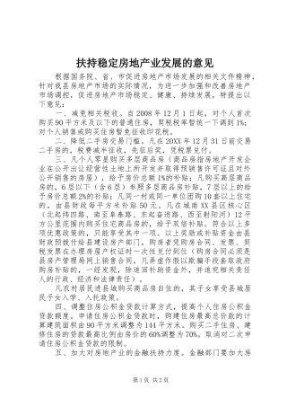 2024年扶持稳定房地产业发展的意见