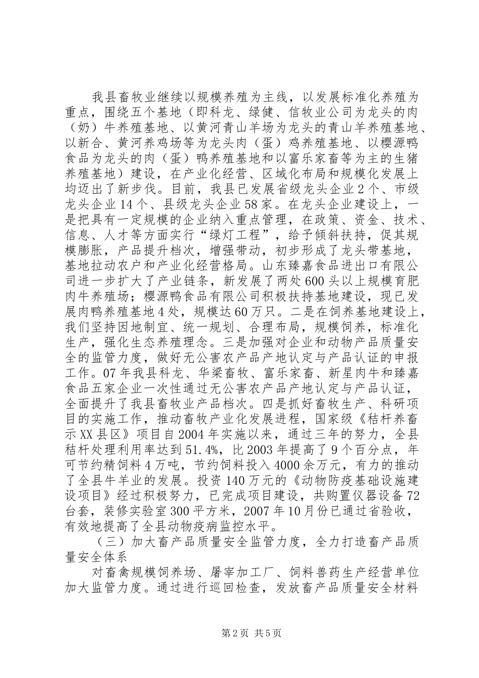2024年畜牧局工作汇报_第2页