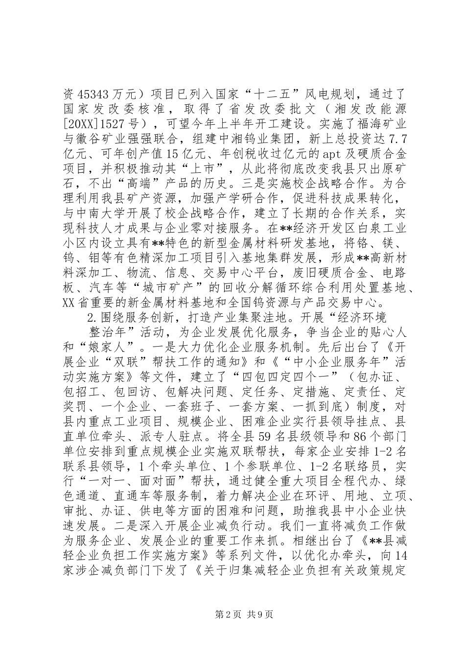 2024年扶持县域中小企业发展情况调研报告_第2页