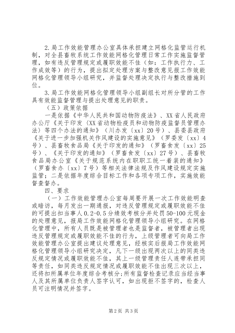 2024年畜牧局工作效能网格化管理实施意见_第2页