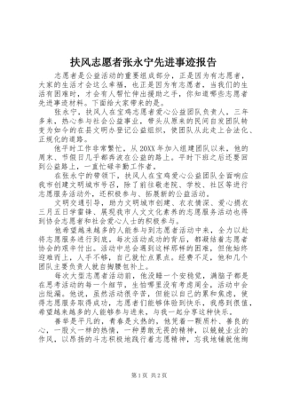 2024年扶风志愿者张永宁先进事迹报告