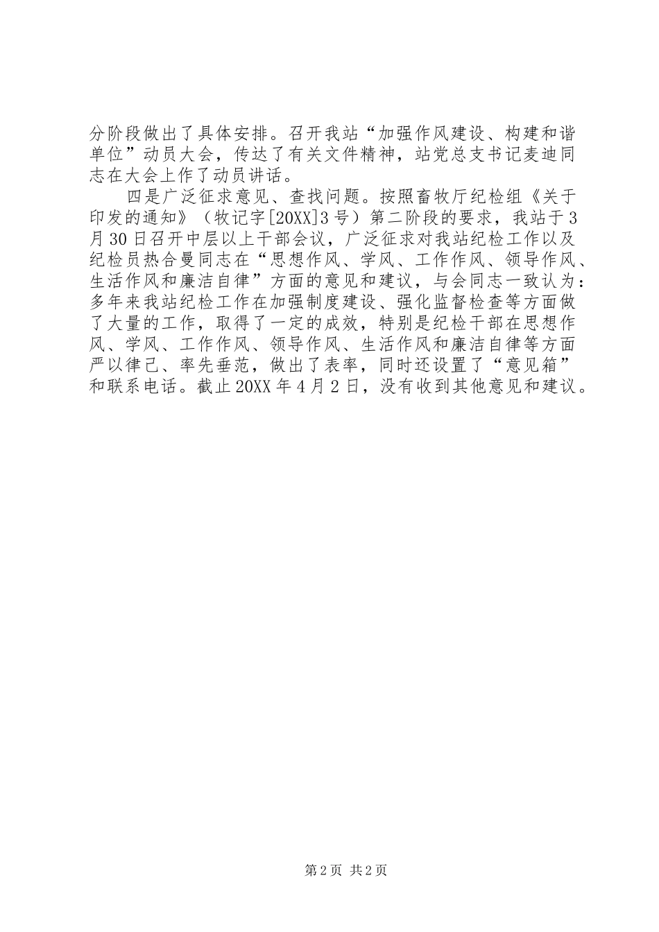 2024年畜牧局构建和谐机关作风建设计划_第2页