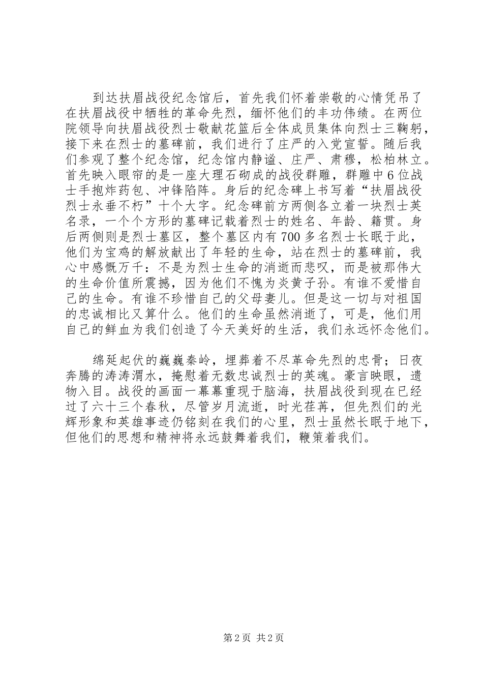2024年扶眉战役纪念馆观后感_第2页