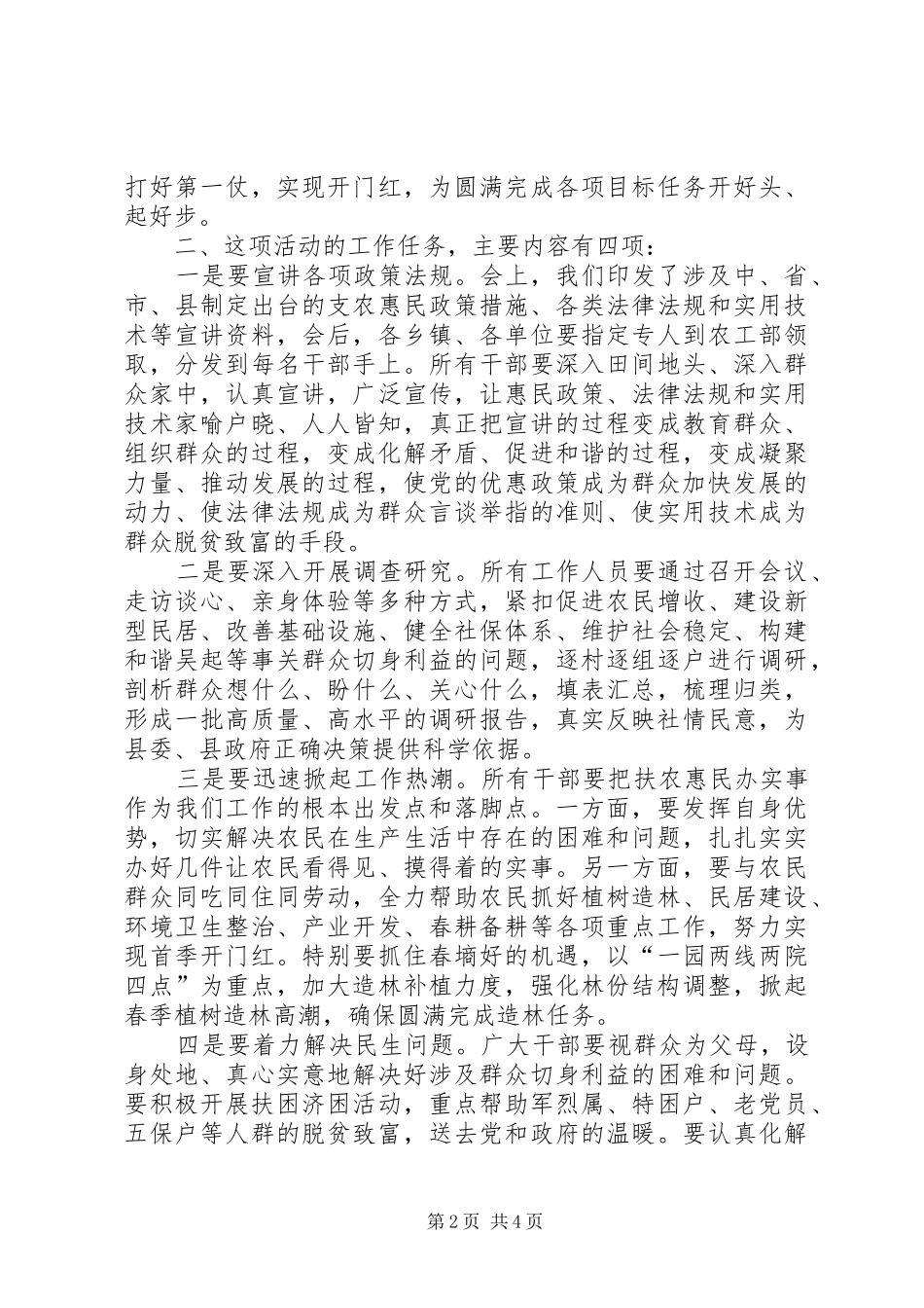 2024年扶农惠民动员致辞讲话_第2页