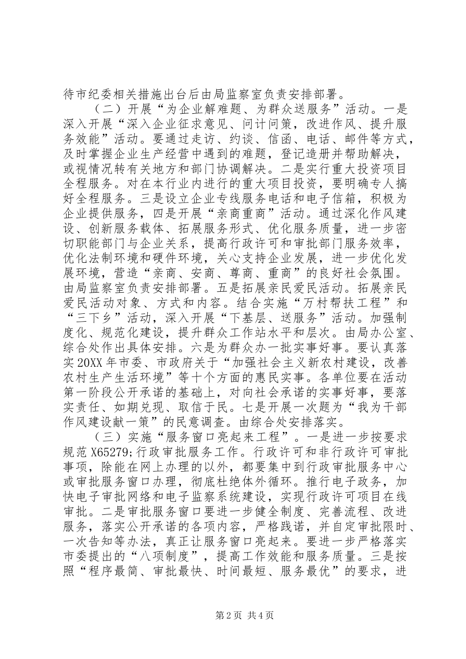 2024年畜牧局关于干部作风建设年活动推进方案_第2页