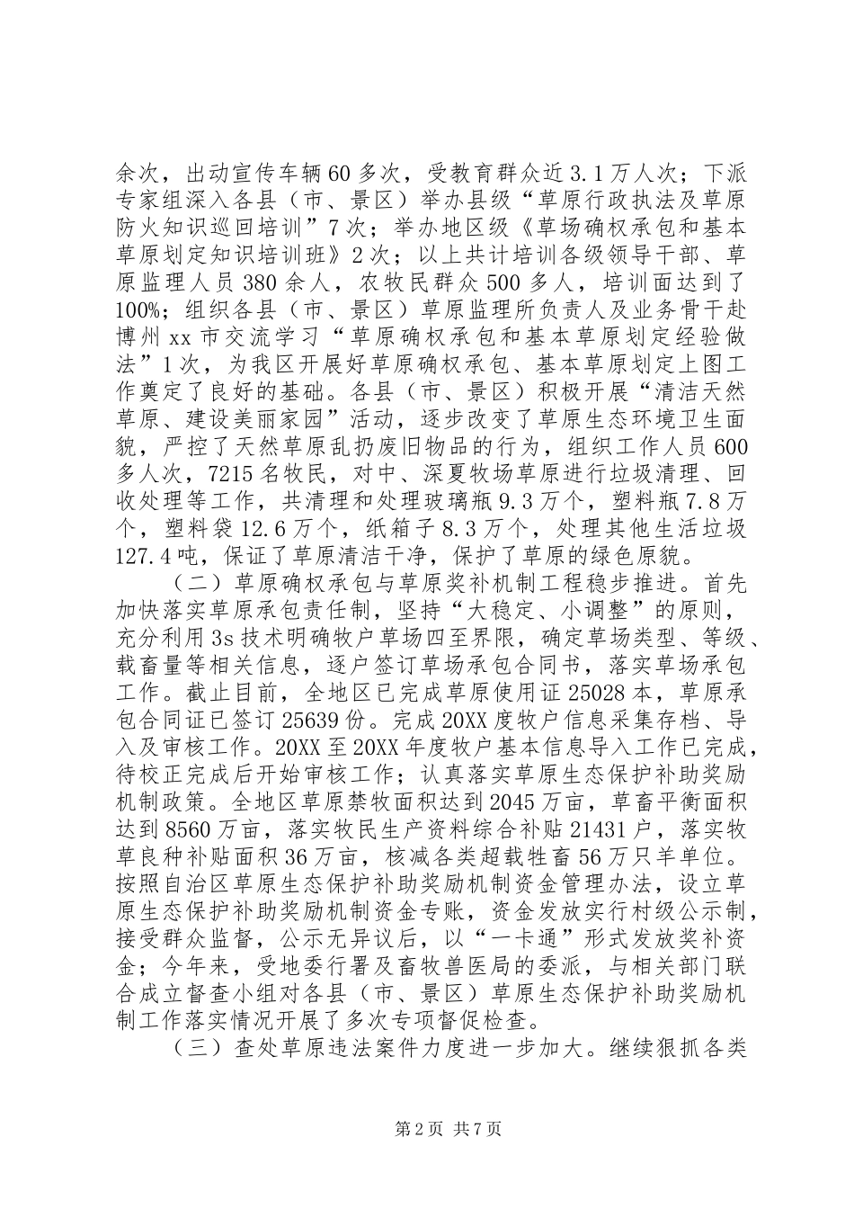 2024年畜牧局环境保护执法情况专题调研报告_第2页