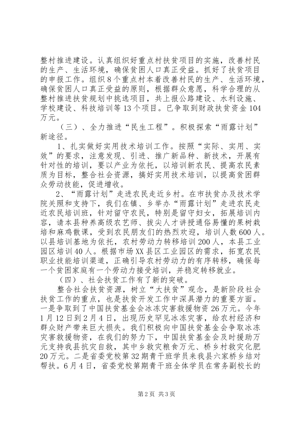 2024年扶贫办半年工作总结_第2页