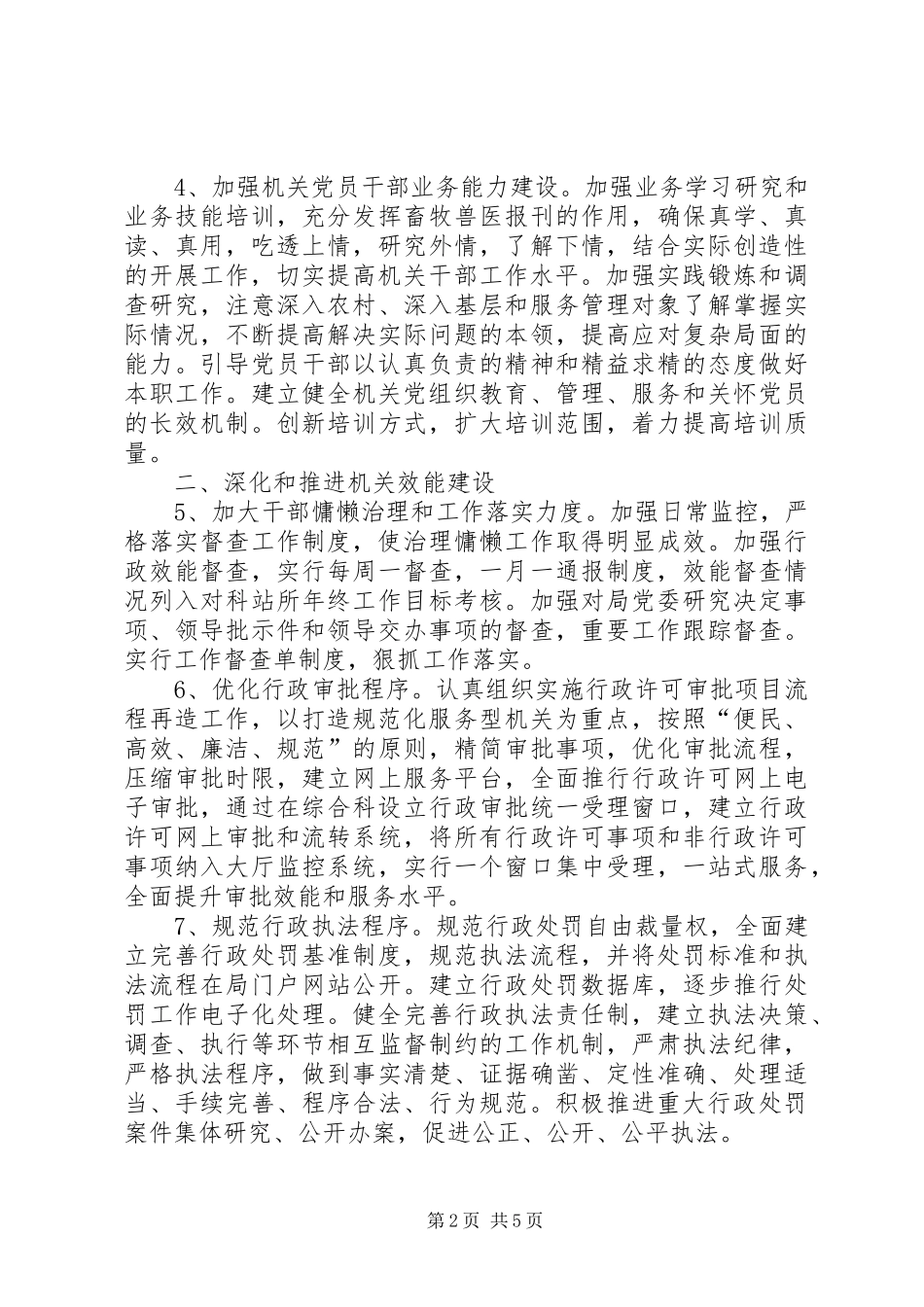 2024年畜牧局机关建设工作要点_第2页