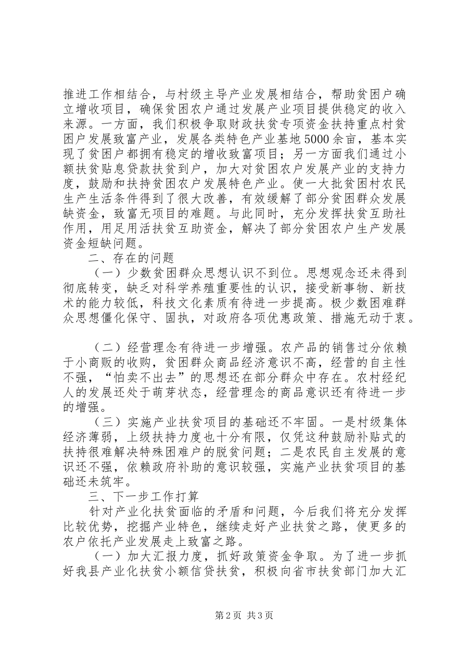 2024年扶贫办产业扶贫工作汇报_第2页