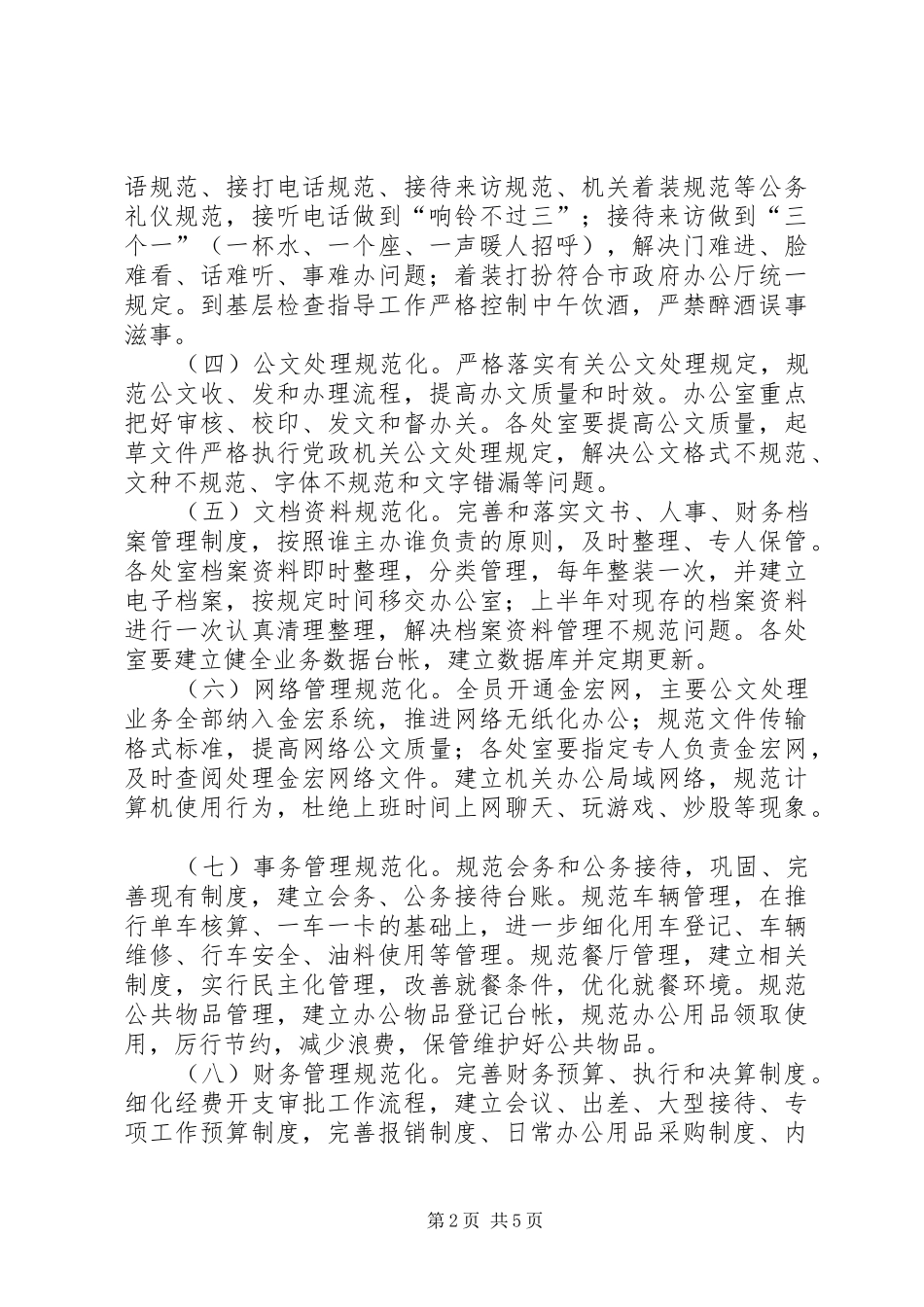2024年畜牧局机关建设年活动意见_第2页