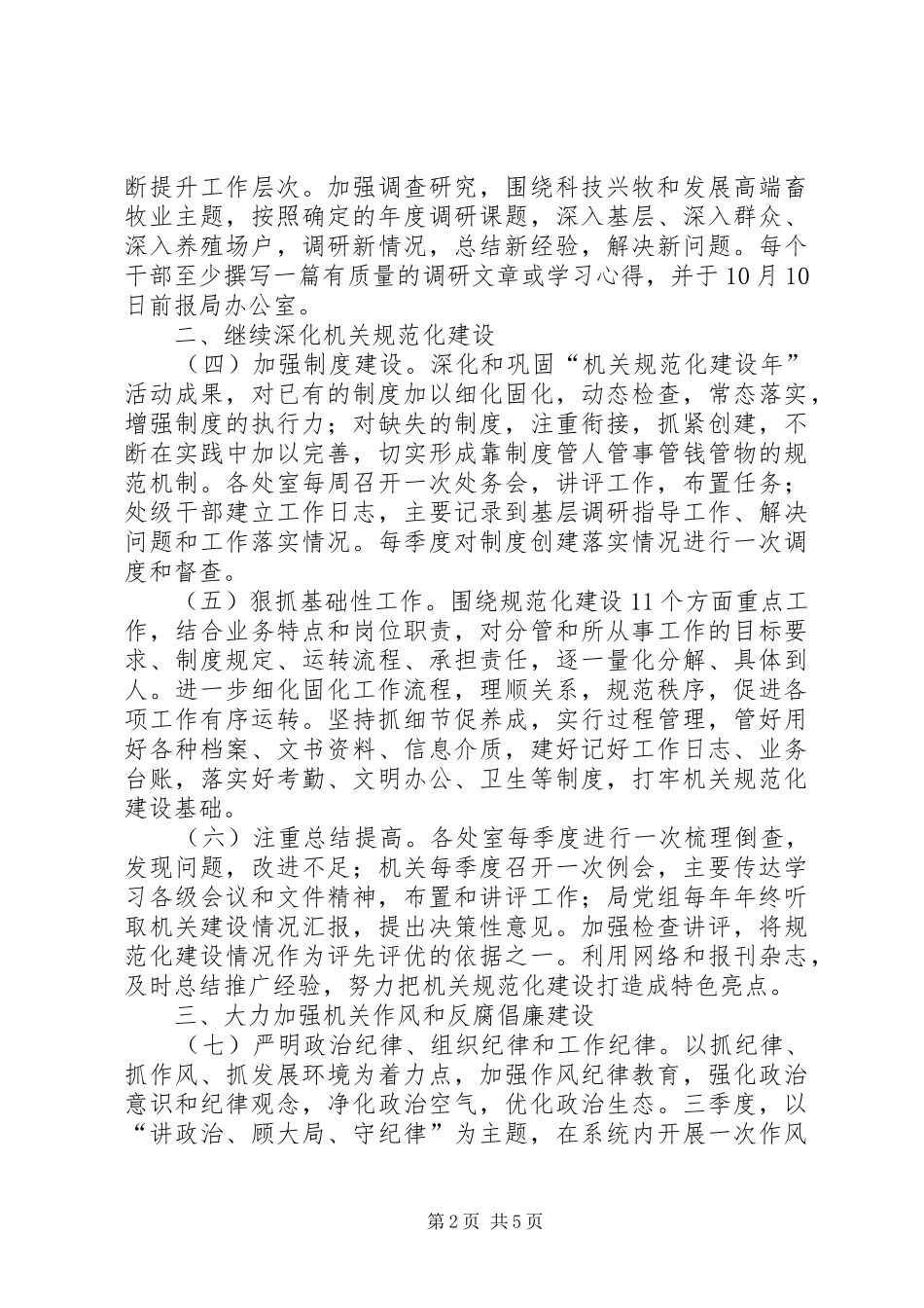 2024年畜牧局机关建设实施要点_第2页