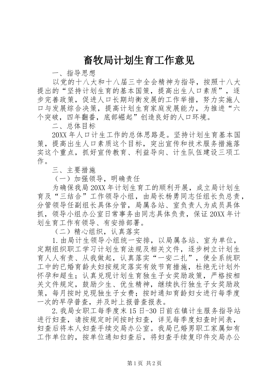 2024年畜牧局计划生育工作意见_第1页