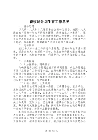 2024年畜牧局计划生育工作意见