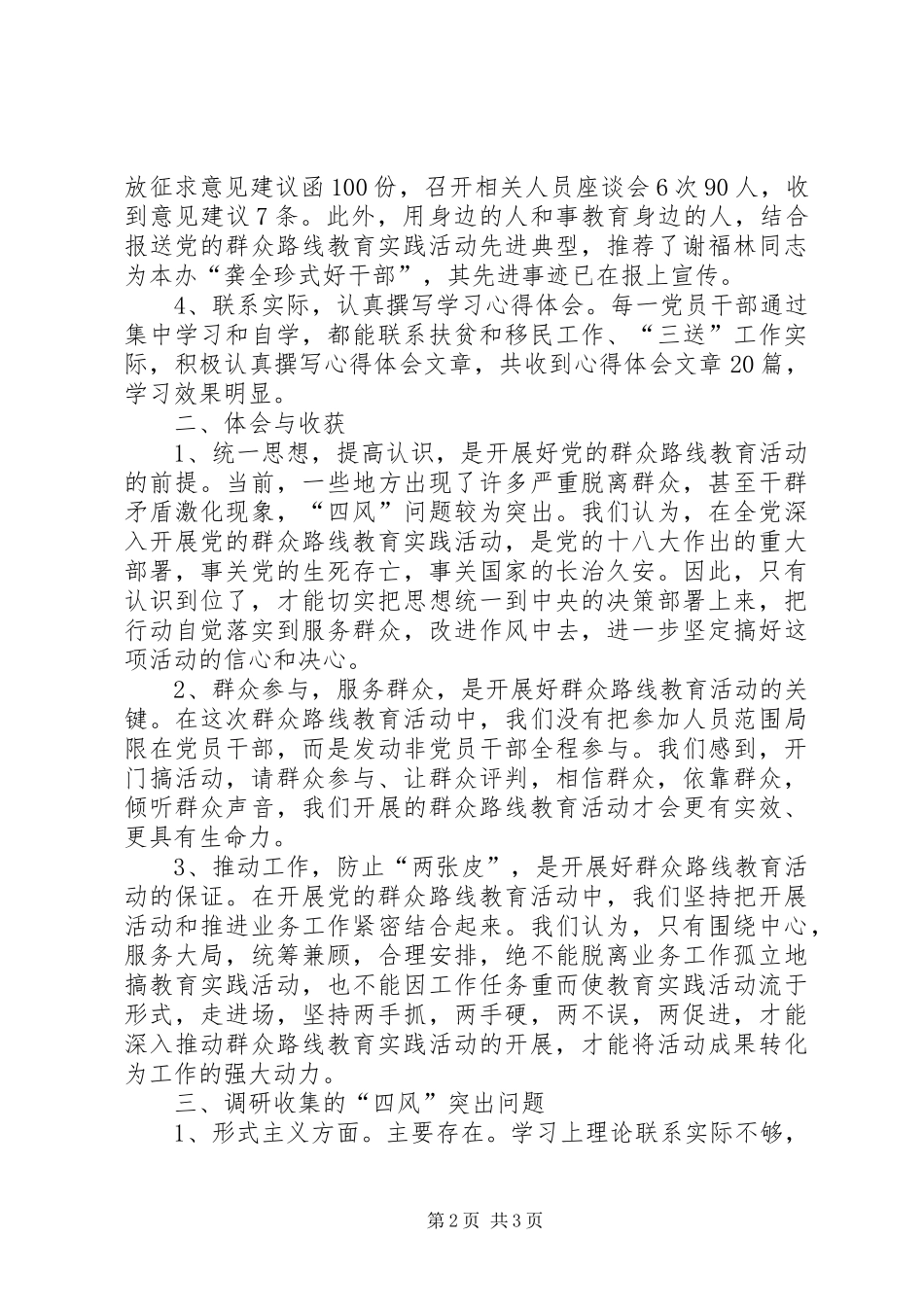 2024年扶贫办党的群众路线教育实践工作汇报_第2页