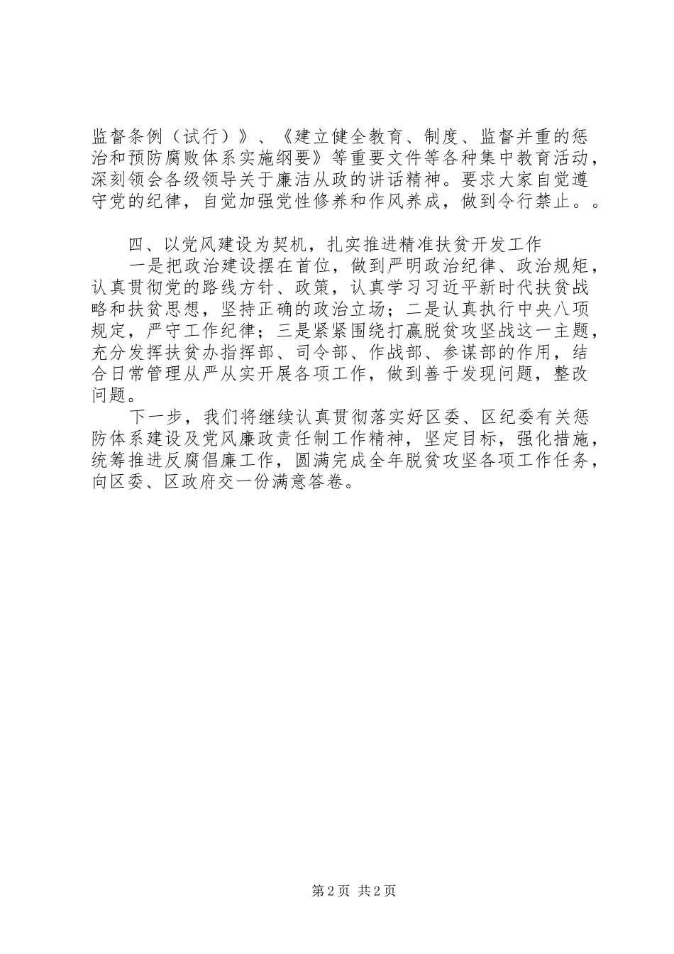 2024年扶贫办党风廉政工作总结_第2页