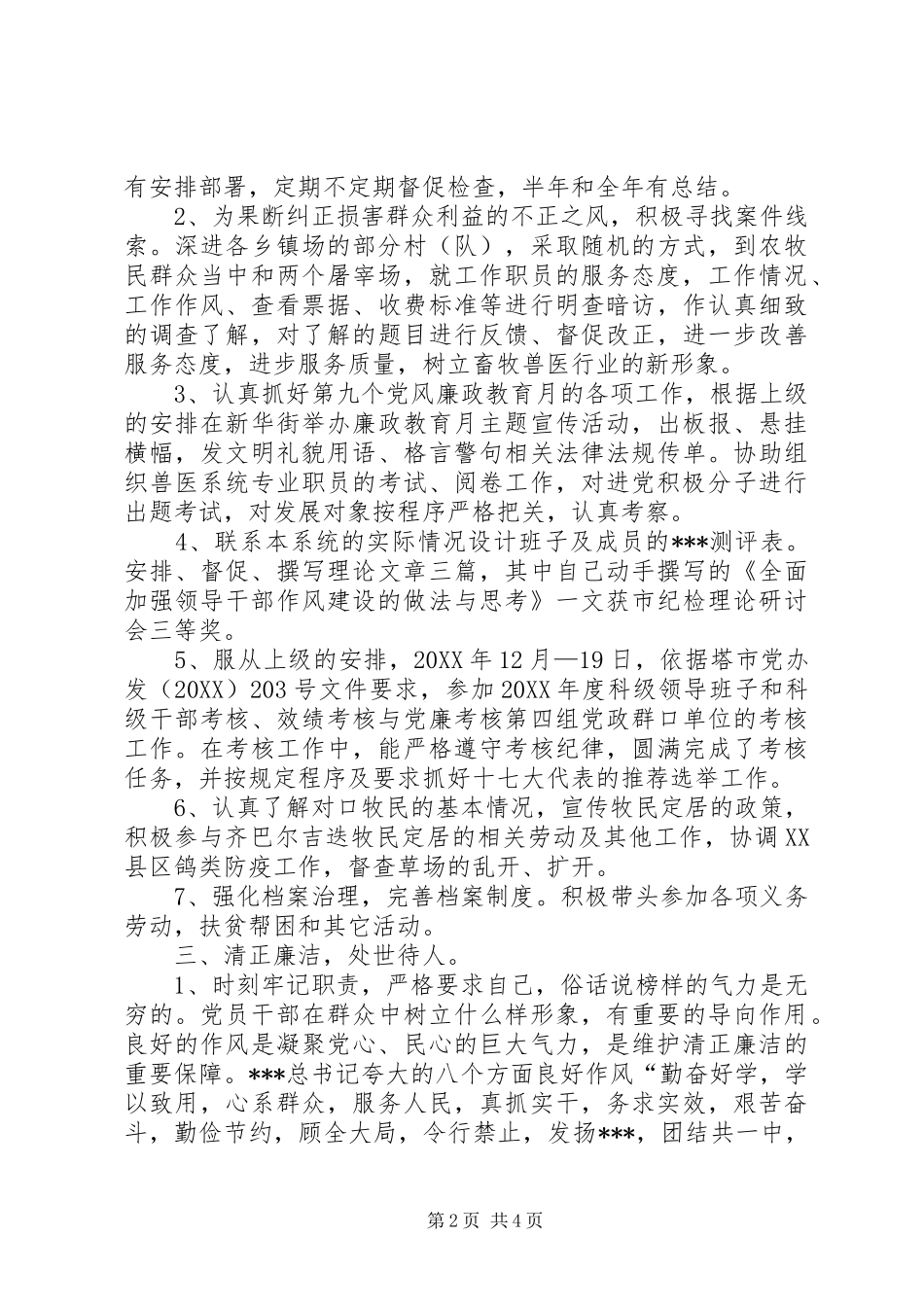 2024年畜牧局纪委书记述职报告_第2页