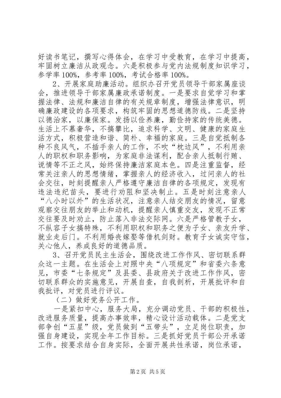 2024年扶贫办党风廉政建设工作报告_第2页