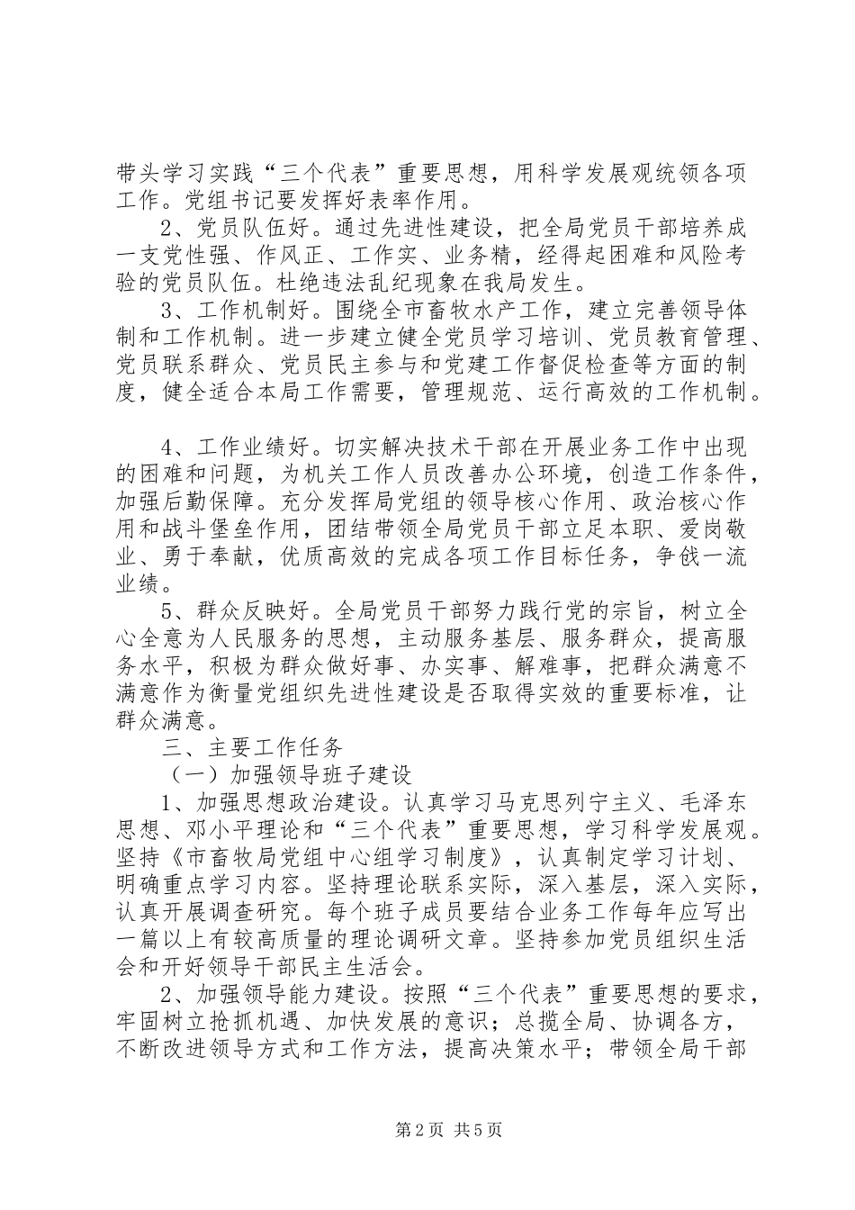 2024年畜牧局建设工程工作方案_第2页