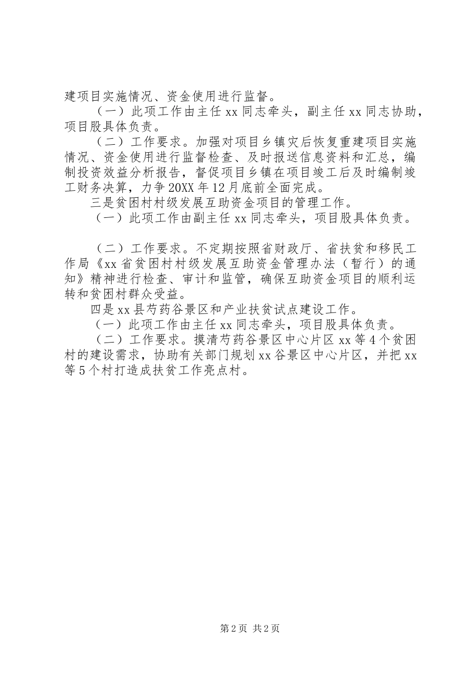 2024年扶贫办党支部创先争优工作自查报告_第2页