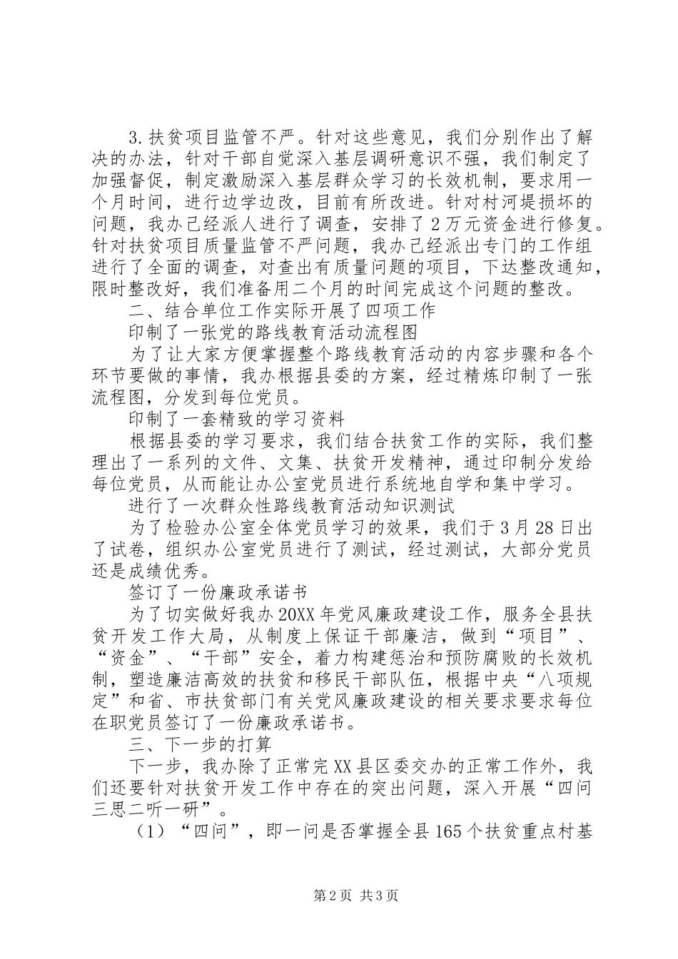 2024年扶贫办党支部群众路线教育实践工作汇报_第2页