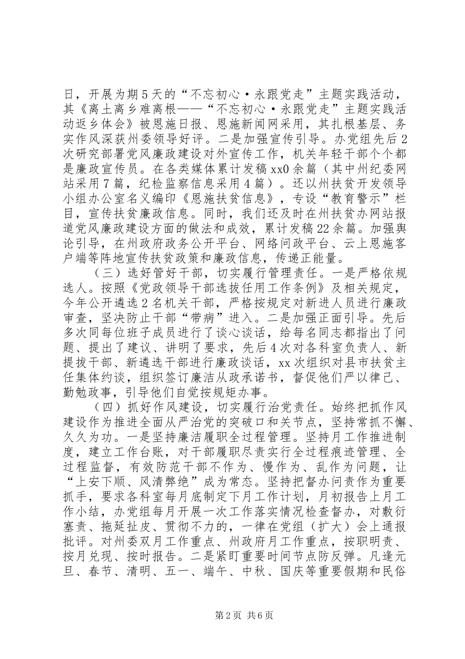 2024年扶贫办党组落实党风廉政建设主体责任情况报告_第2页