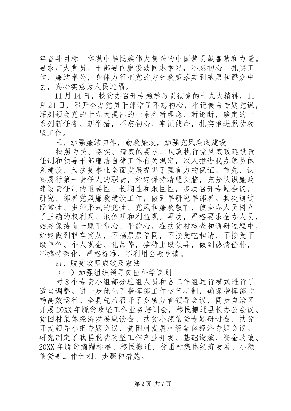 2024年扶贫办的年度脱贫攻坚成效总结_第2页
