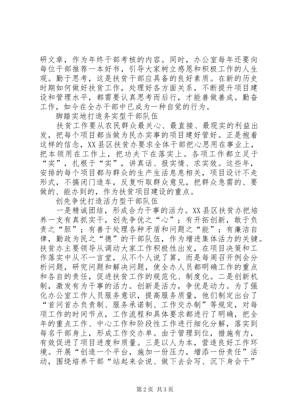 2024年扶贫办队伍建设工作经验交流_第2页