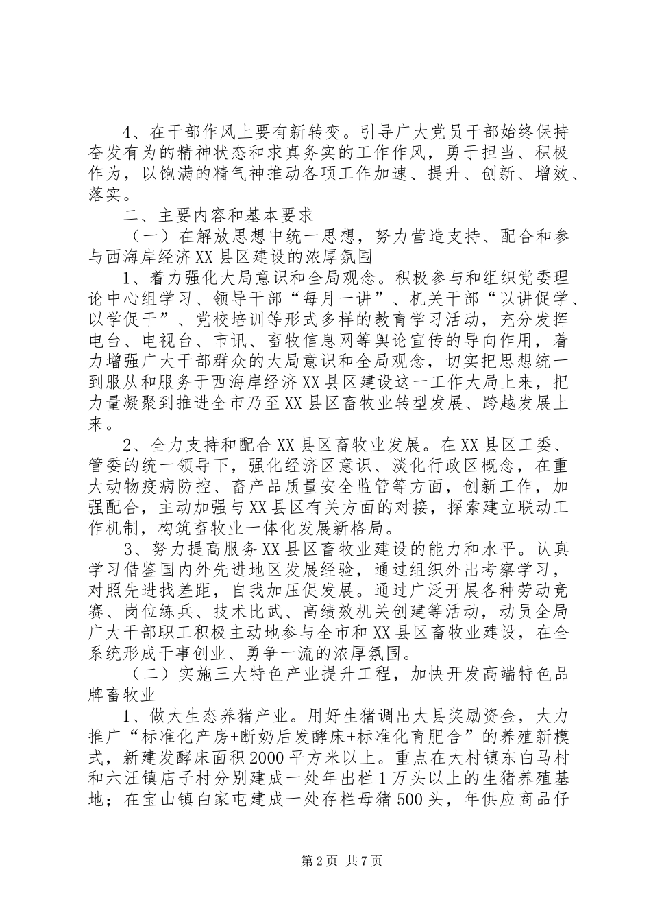 2024年畜牧局解放思想勇争一流实施意见_第2页