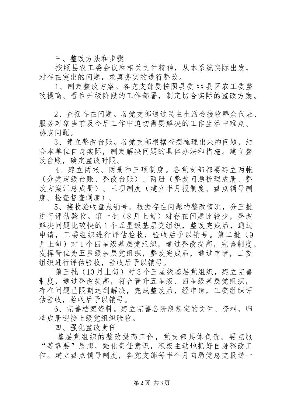 2024年畜牧局晋位升级工作方案_第2页