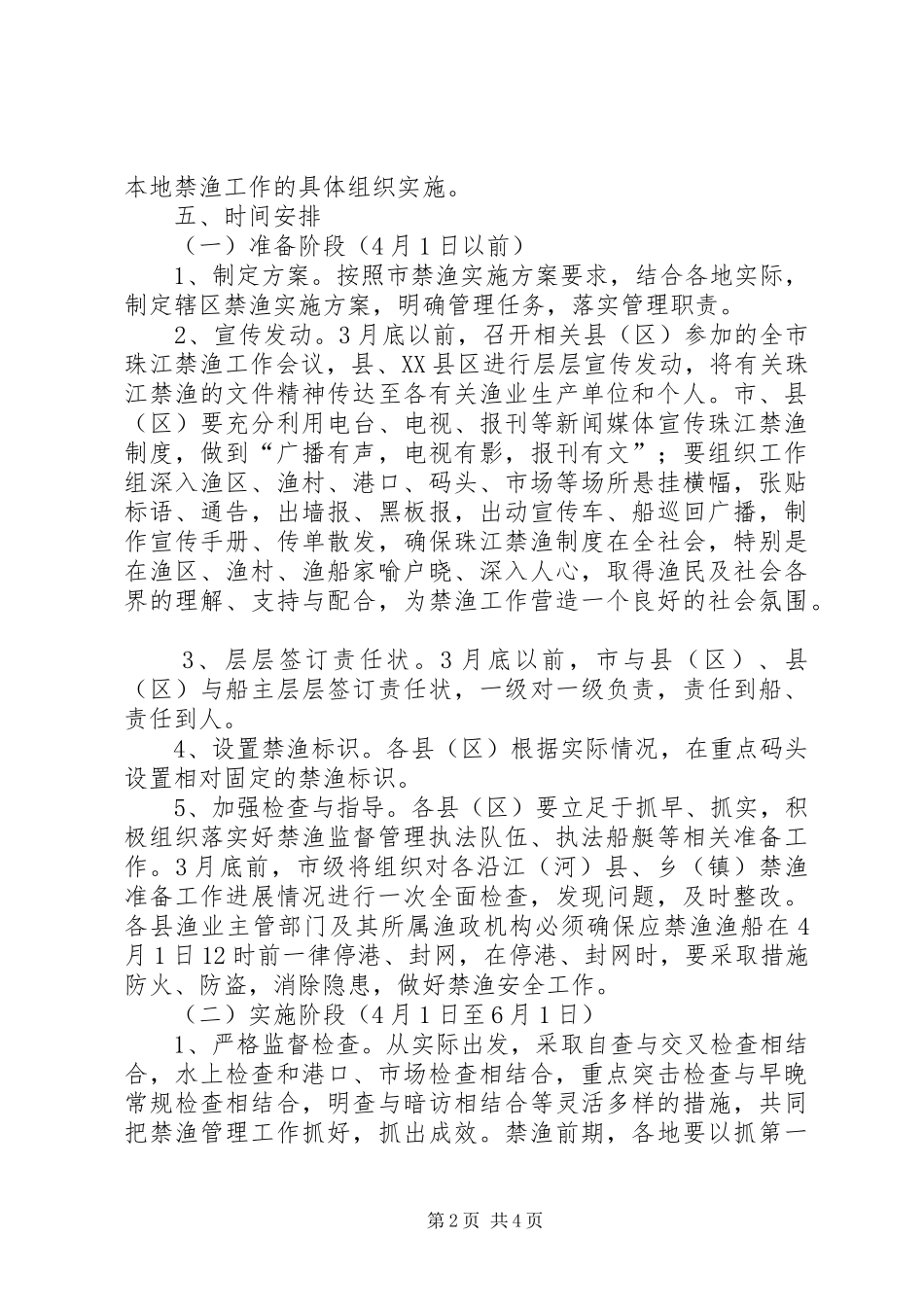 2024年畜牧局禁渔制度工作方案_第2页