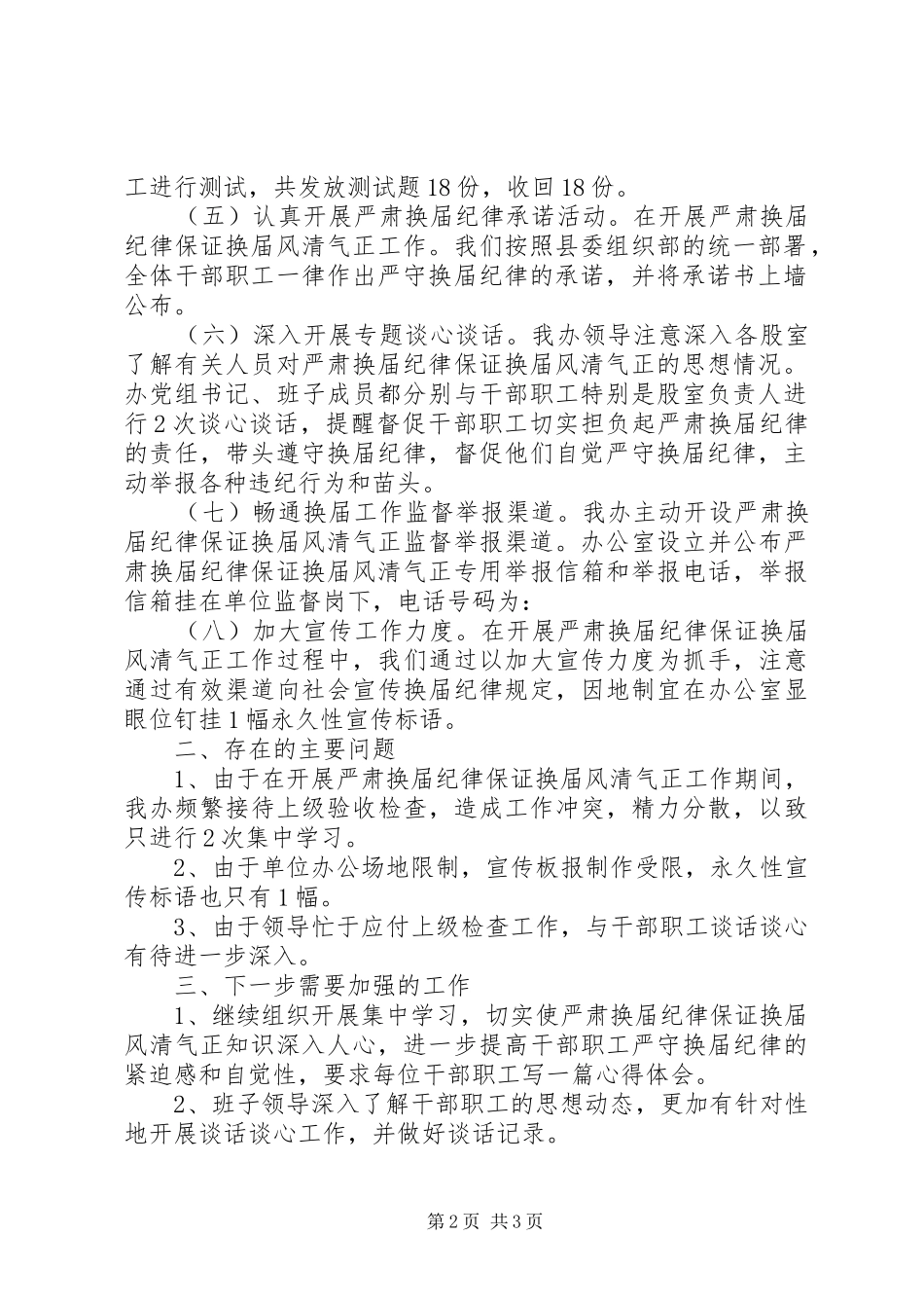 2024年扶贫办风清气正工作汇报_第2页