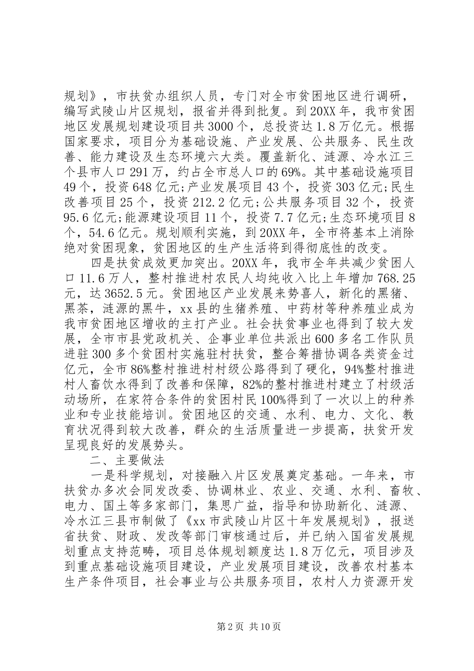 2024年扶贫办扶贫工作总结_第2页