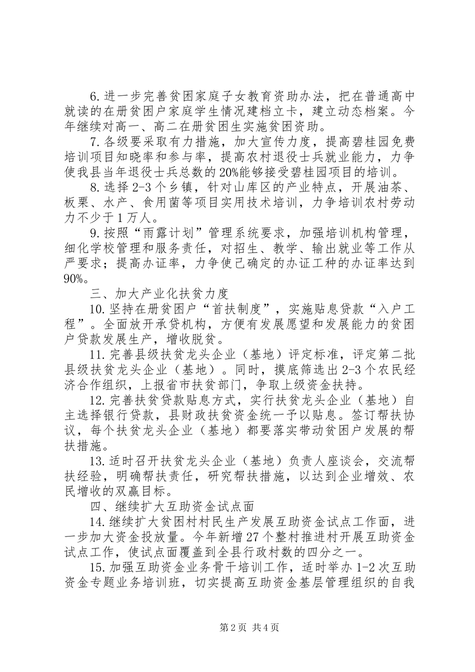 2024年扶贫办扶贫开发工作要点_第2页