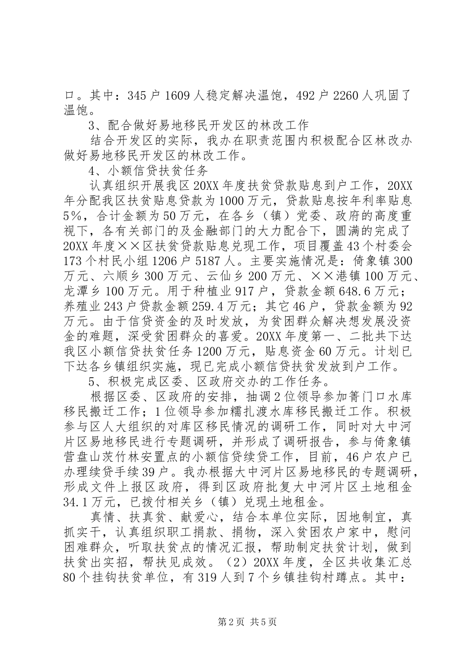 2024年扶贫办扶贫开发工作总结和计划_第2页
