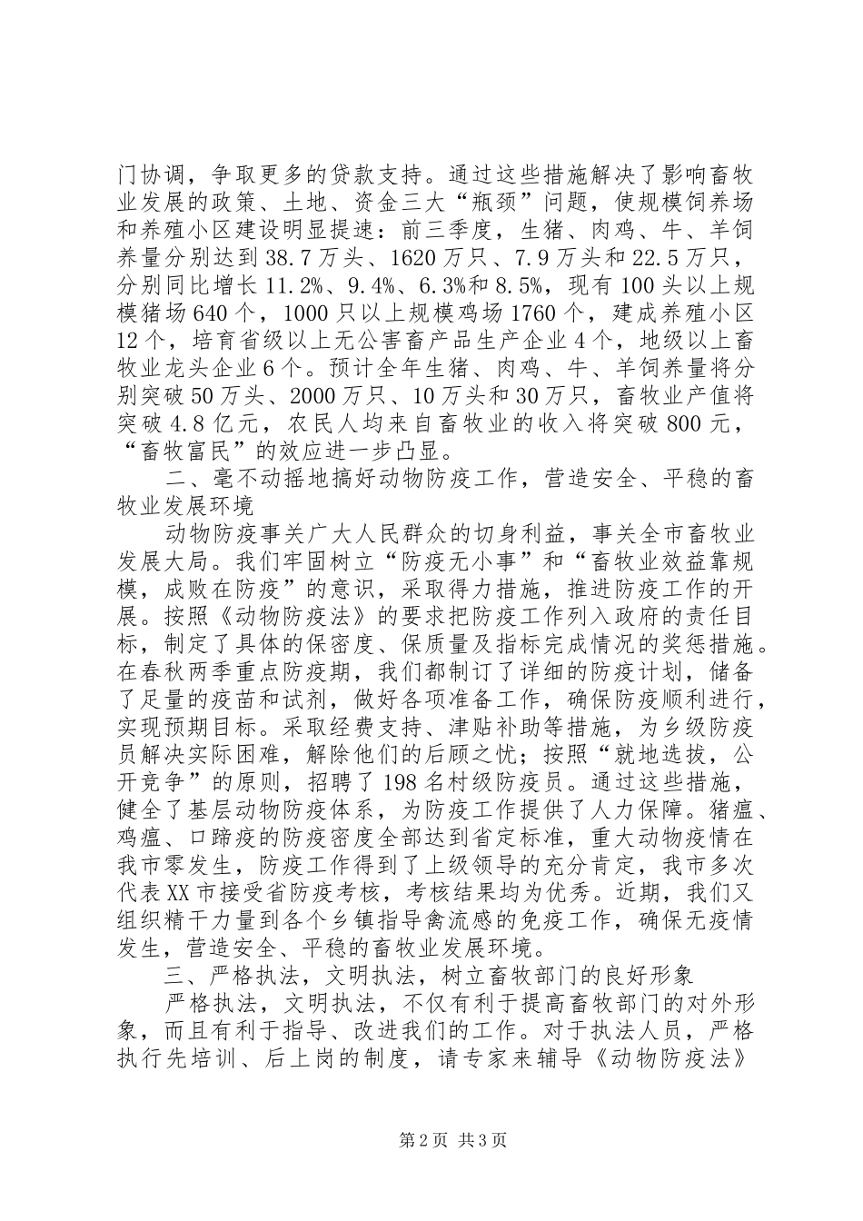 2024年畜牧局局长履职小结汇报_第2页