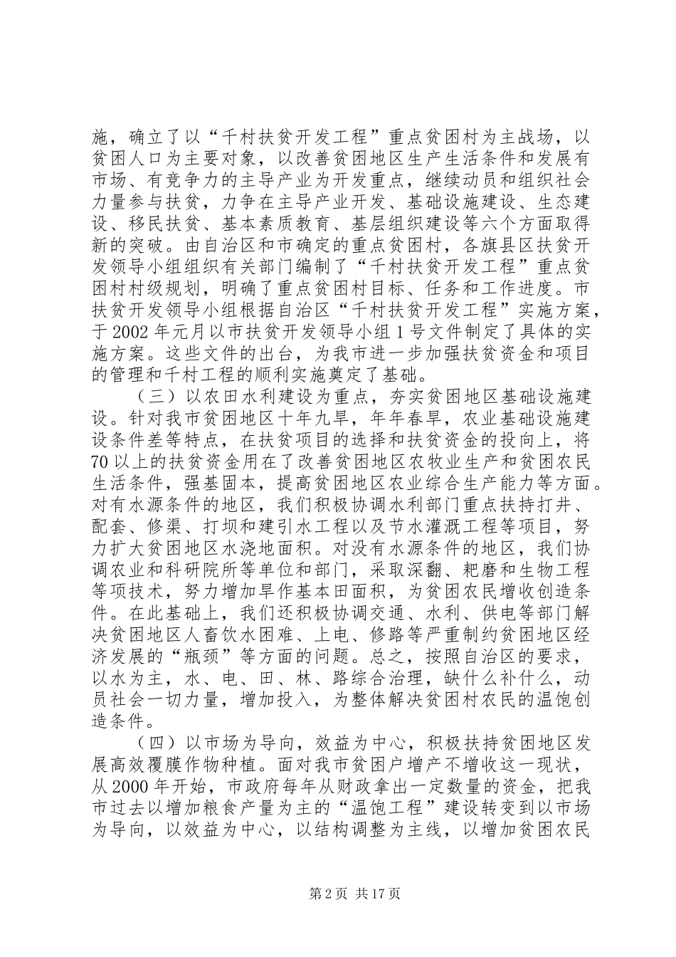 2024年扶贫办扶贫资金管理及整合资金工作情况汇报_第2页