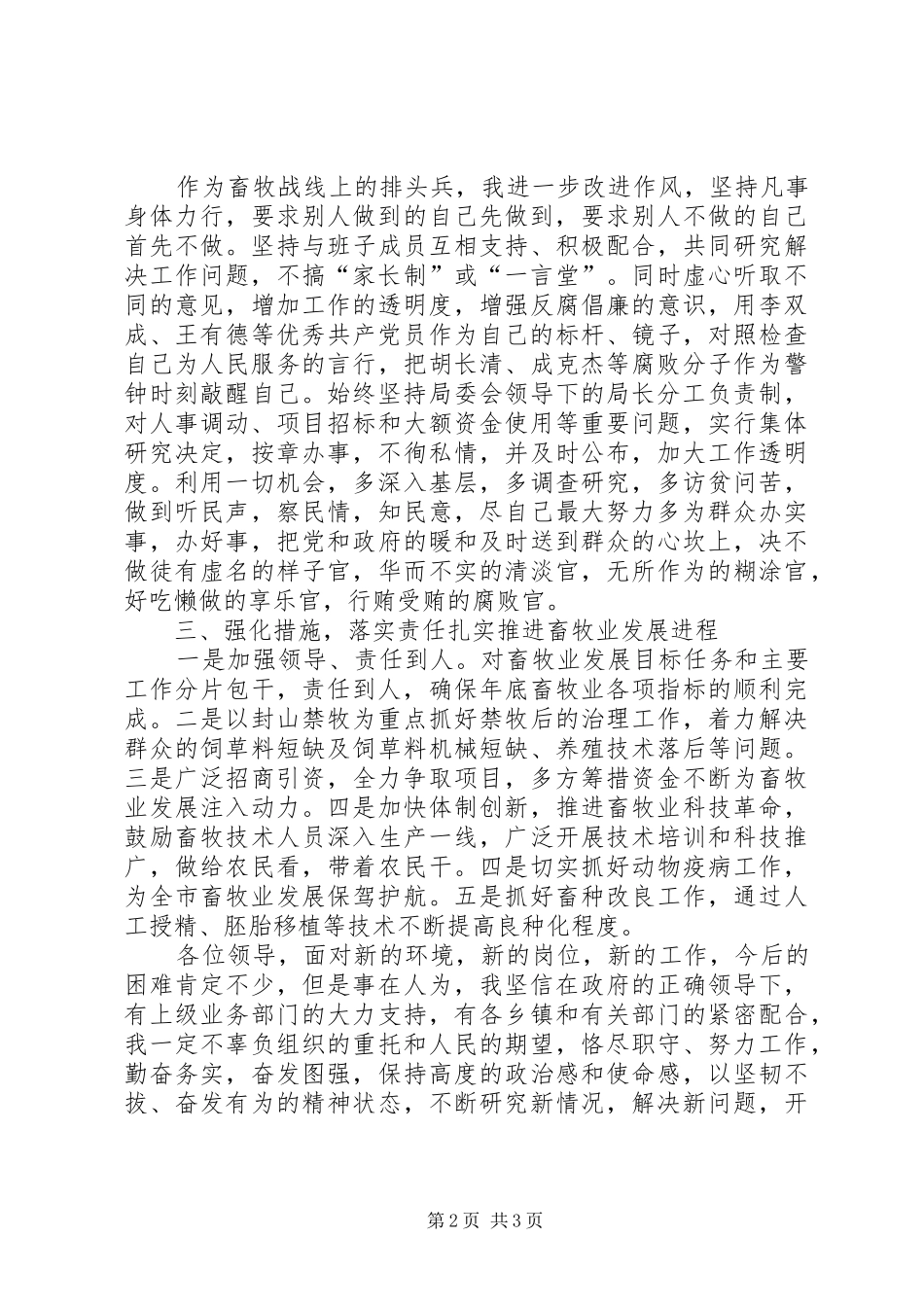 2024年畜牧局局长任职表态讲演稿_第2页