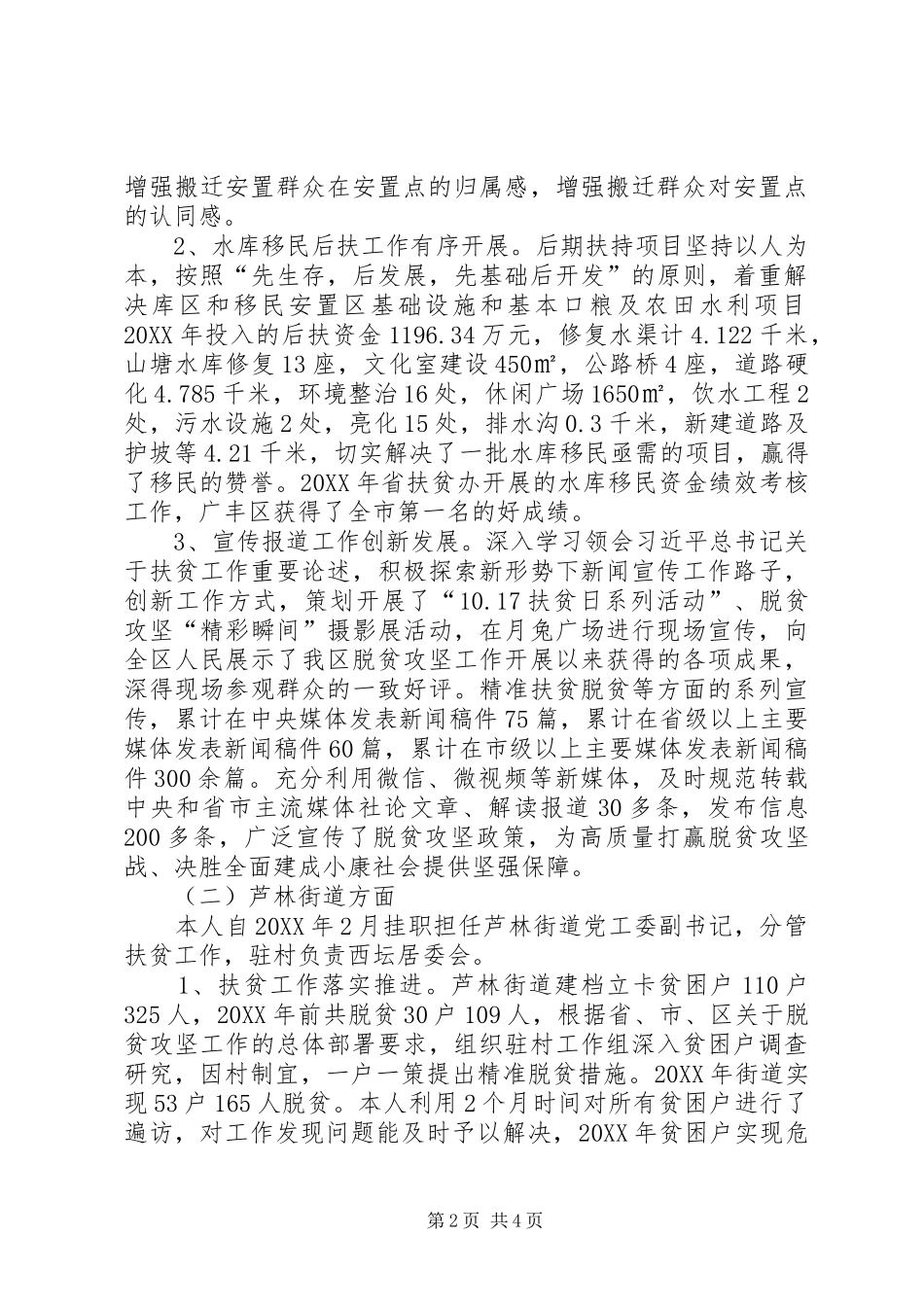 2024年扶贫办副主任个人述职述德述廉报告_第2页