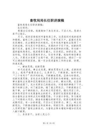 2024年畜牧局局长任职讲演稿