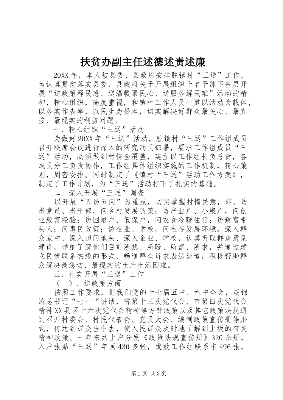 2024年扶贫办副主任述德述责述廉_第1页