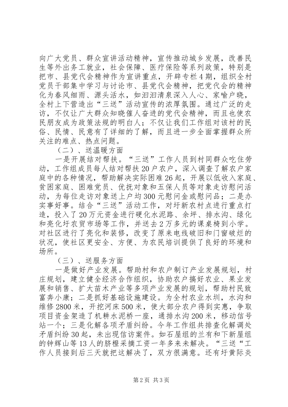 2024年扶贫办副主任述德述责述廉_第2页