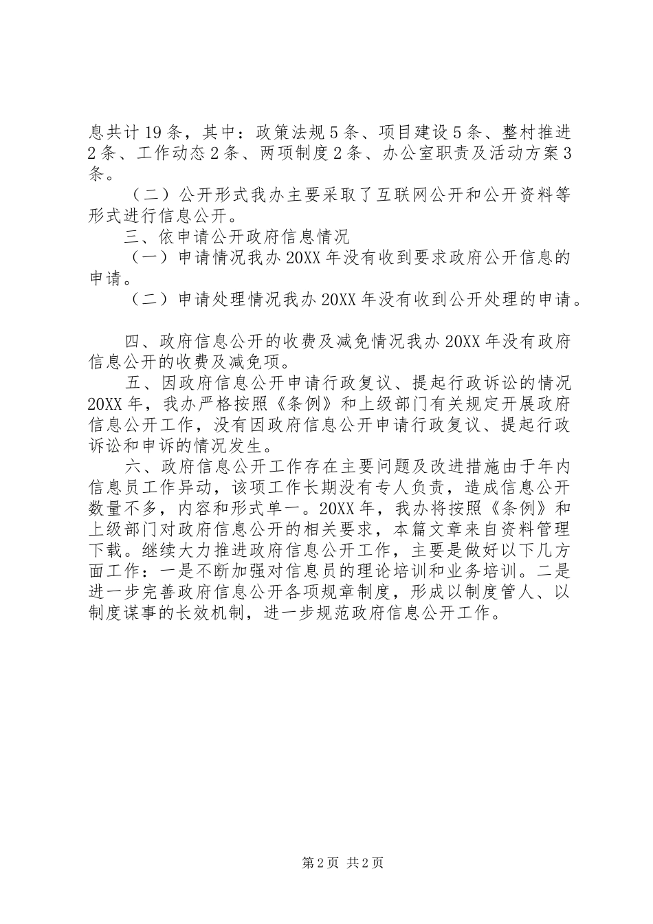 2024年扶贫办副主任述职报告_第2页