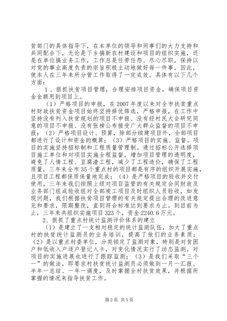 2024年扶贫办副主任争资争项工作汇报_第2页