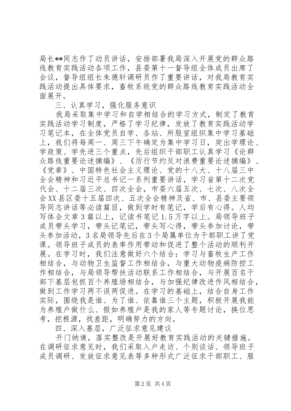 2024年畜牧局开展党的群众路线教育实践活动第一环节工作小结_第2页