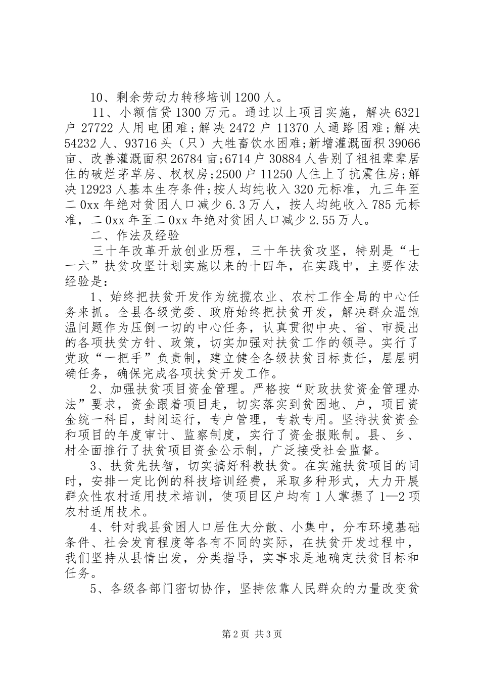 2024年扶贫办改革开放三十年扶贫开发工作总结_第2页