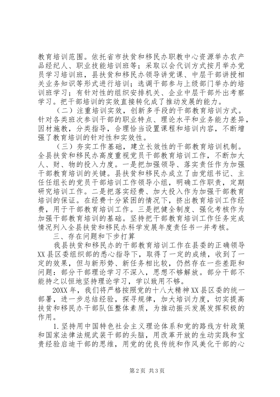 2024年扶贫办干部教育培训工作总结_第2页