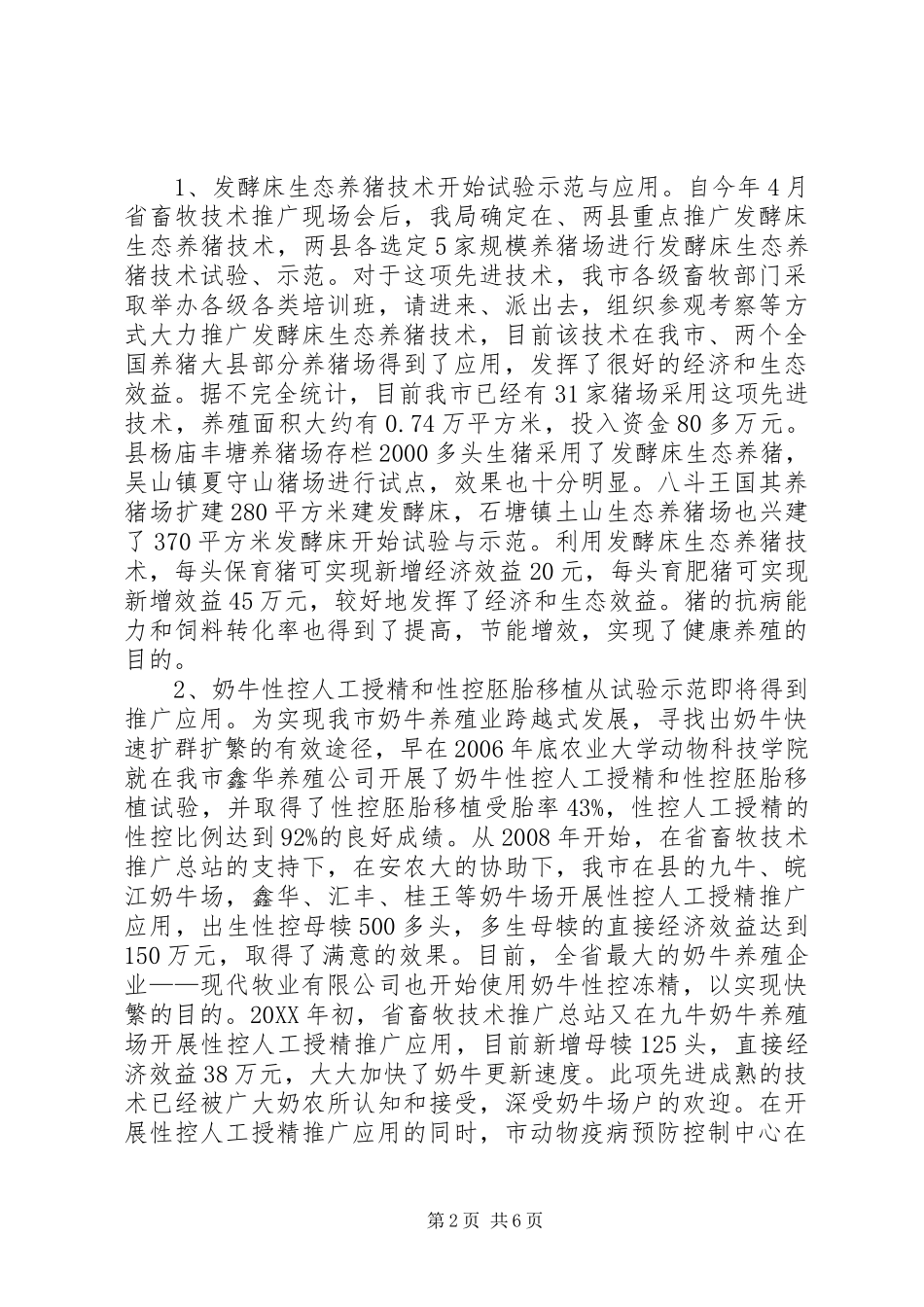 2024年畜牧局科技活动工作汇报_第2页